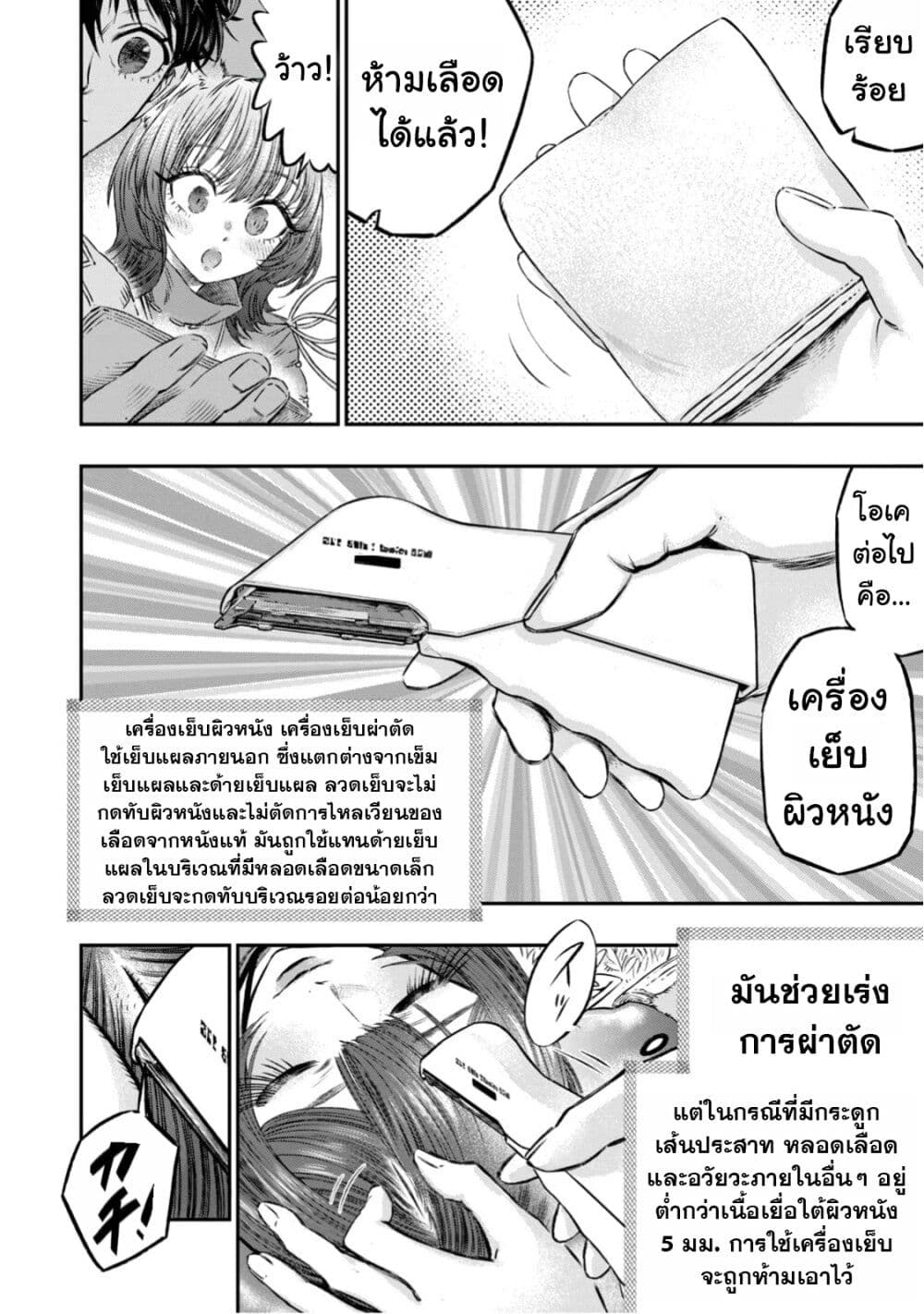 Koudo ni Hattatsu Shita Igaku wa Mahou to Kubetsu ga Tsukanai page 21