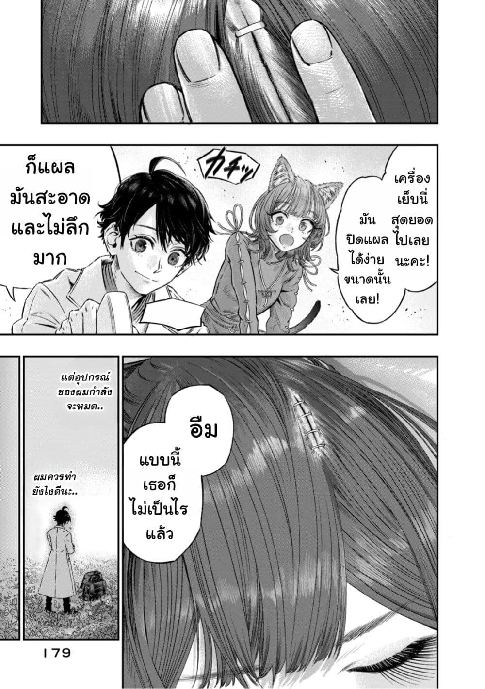 Koudo ni Hattatsu Shita Igaku wa Mahou to Kubetsu ga Tsukanai page 22