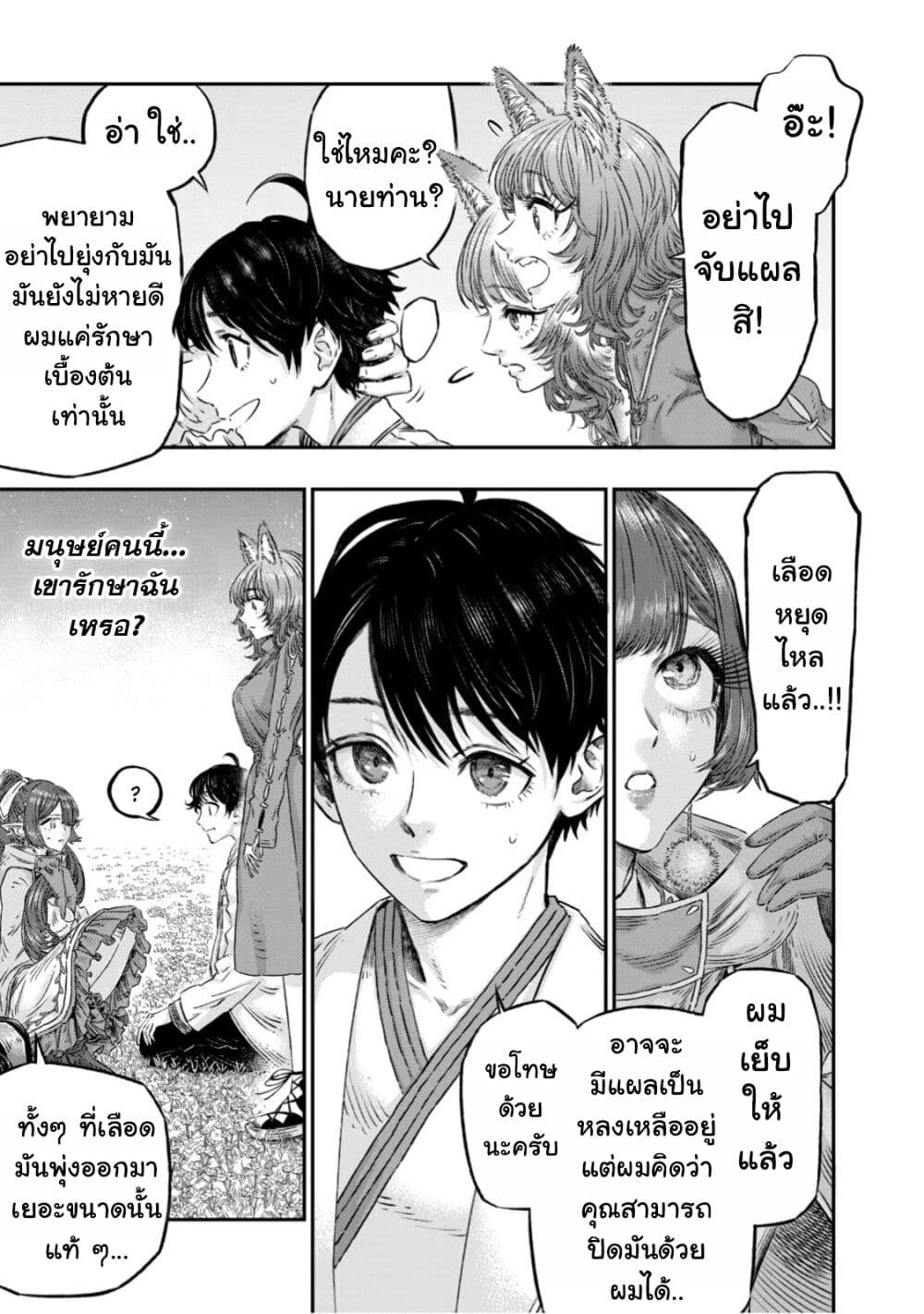 Koudo ni Hattatsu Shita Igaku wa Mahou to Kubetsu ga Tsukanai page 24