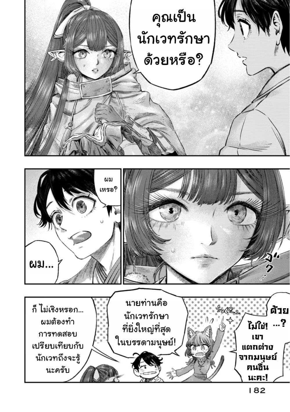 Koudo ni Hattatsu Shita Igaku wa Mahou to Kubetsu ga Tsukanai page 25