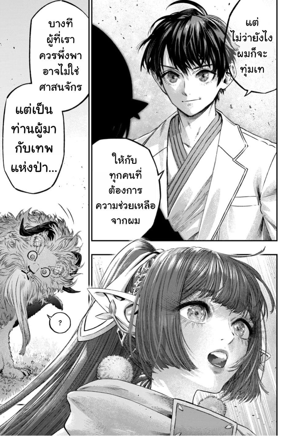 Koudo ni Hattatsu Shita Igaku wa Mahou to Kubetsu ga Tsukanai page 26