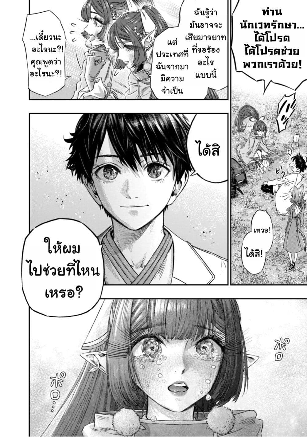Koudo ni Hattatsu Shita Igaku wa Mahou to Kubetsu ga Tsukanai page 27