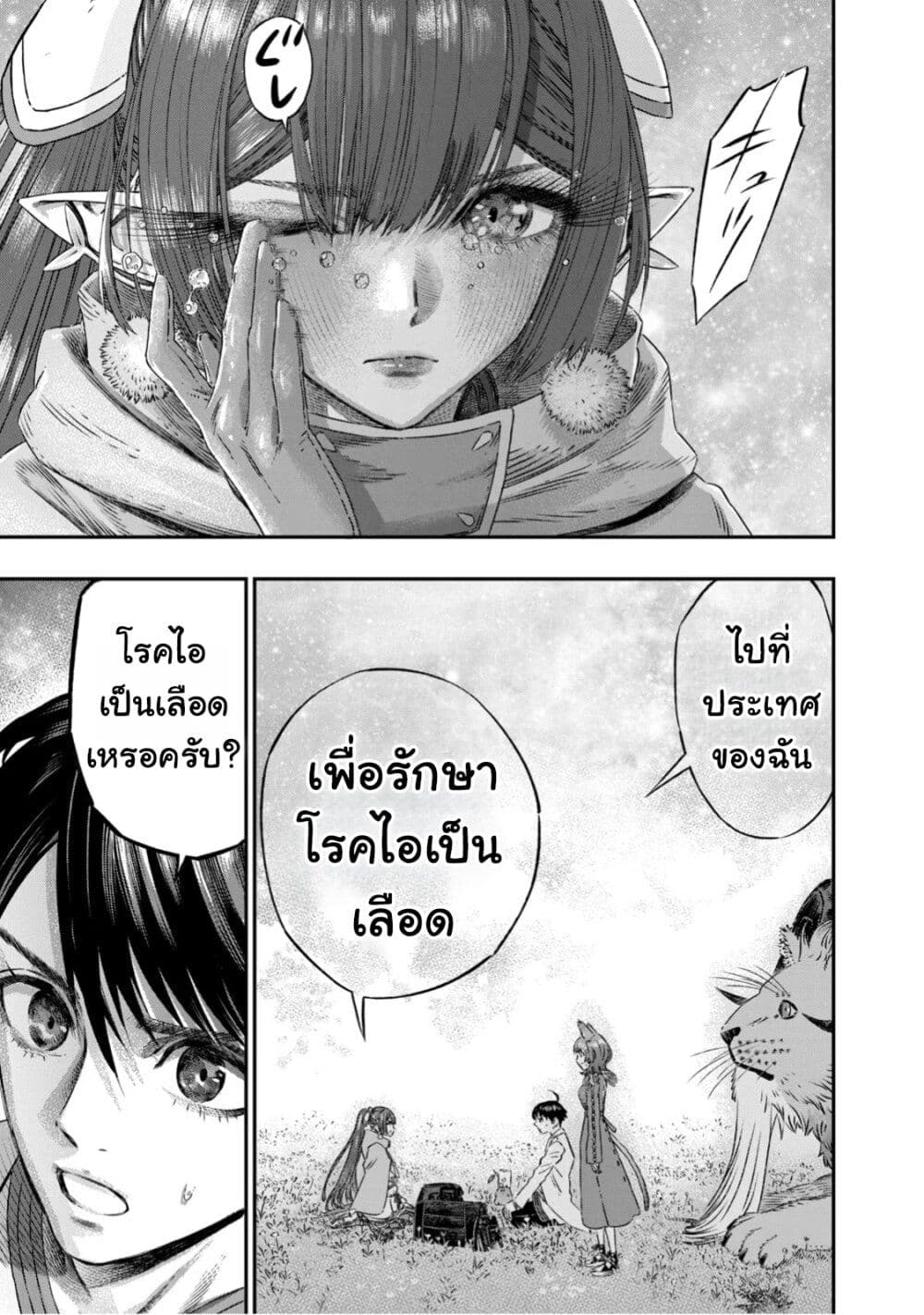 Koudo ni Hattatsu Shita Igaku wa Mahou to Kubetsu ga Tsukanai page 28