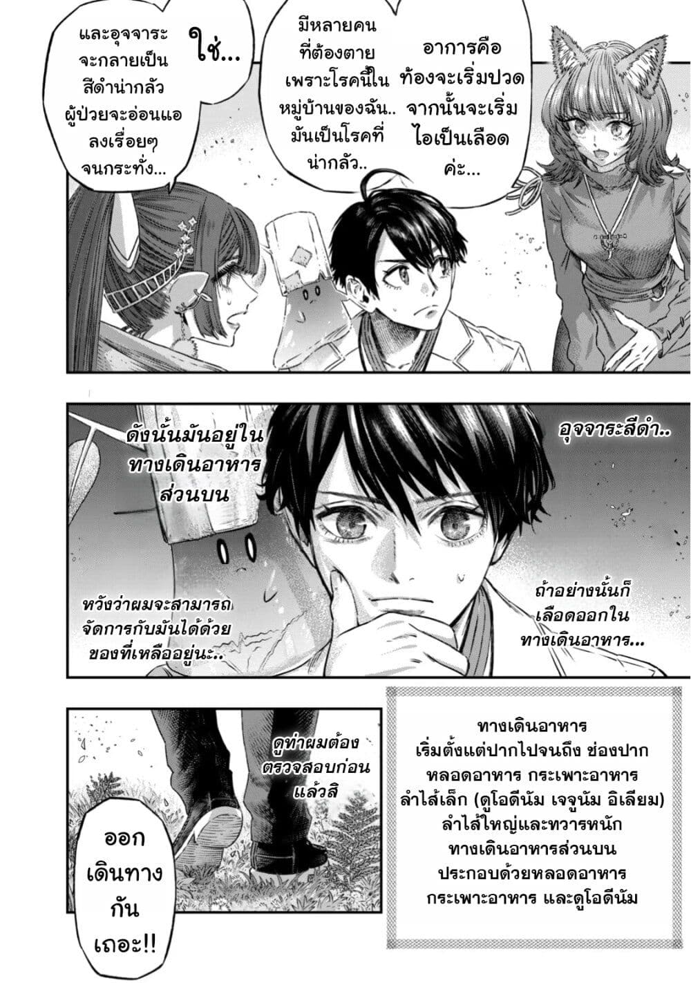 Koudo ni Hattatsu Shita Igaku wa Mahou to Kubetsu ga Tsukanai page 29