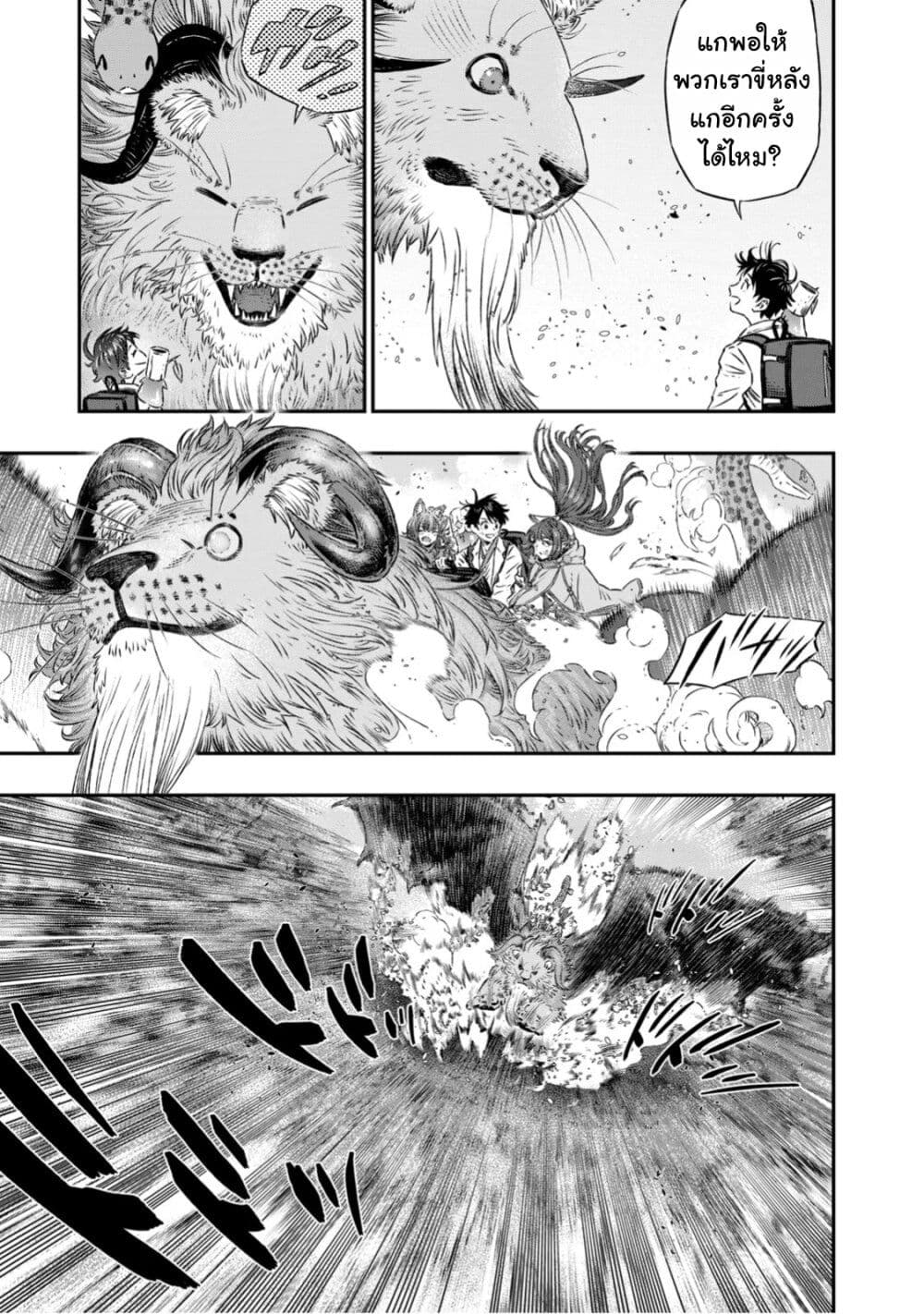 Koudo ni Hattatsu Shita Igaku wa Mahou to Kubetsu ga Tsukanai page 30