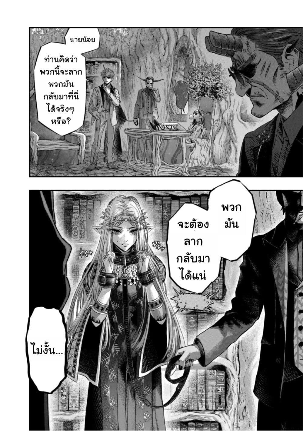 Koudo ni Hattatsu Shita Igaku wa Mahou to Kubetsu ga Tsukanai page 32