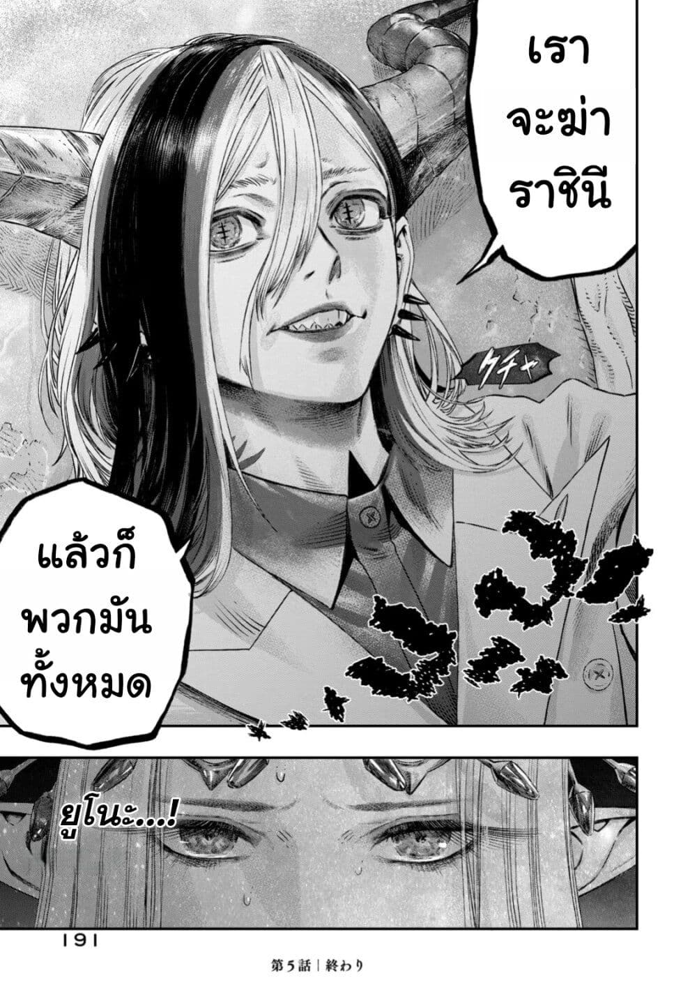 Koudo ni Hattatsu Shita Igaku wa Mahou to Kubetsu ga Tsukanai page 33