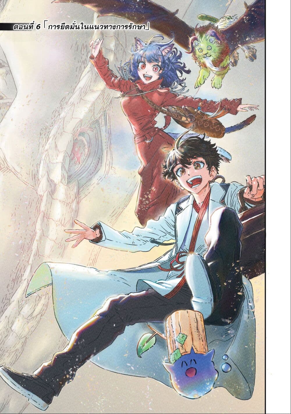 Koudo ni Hattatsu Shita Igaku wa Mahou to Kubetsu ga Tsukanai page 2