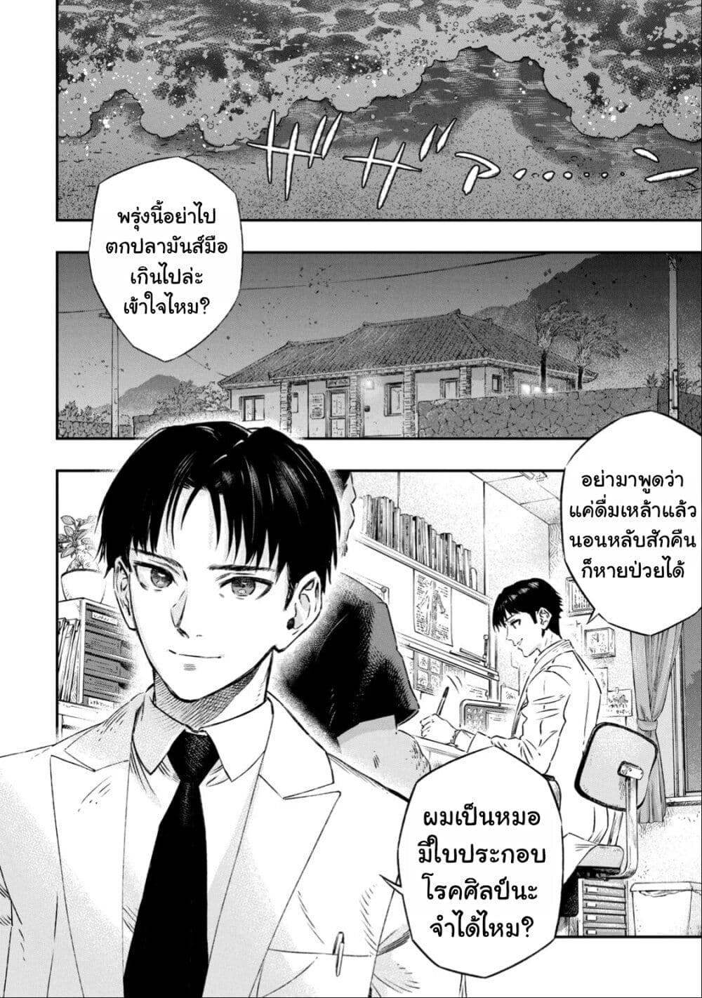 Koudo ni Hattatsu Shita Igaku wa Mahou to Kubetsu ga Tsukanai page 3