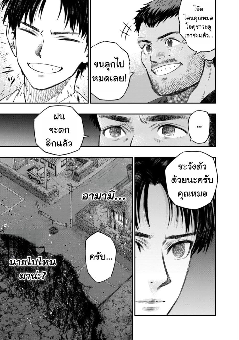Koudo ni Hattatsu Shita Igaku wa Mahou to Kubetsu ga Tsukanai page 4