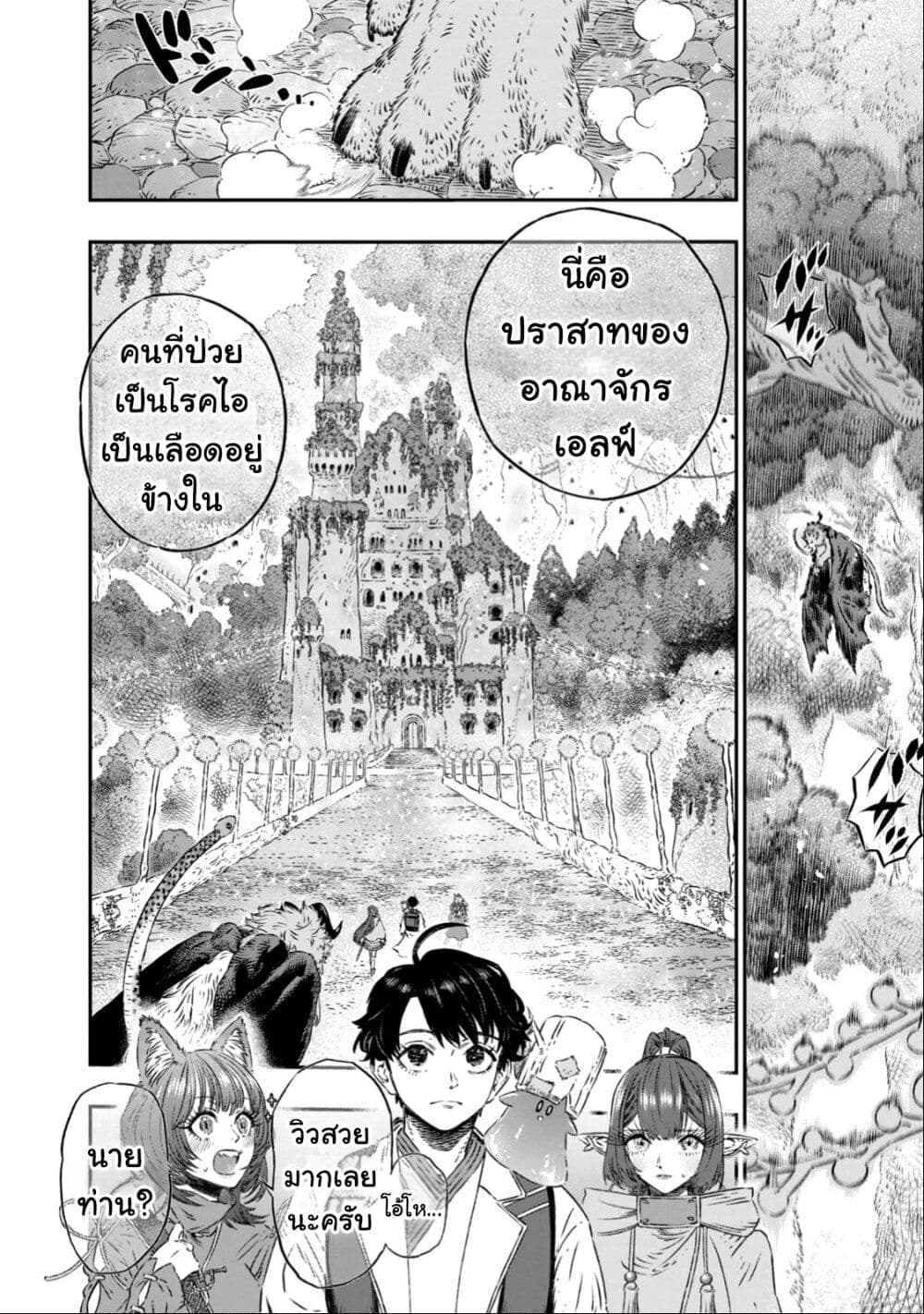 Koudo ni Hattatsu Shita Igaku wa Mahou to Kubetsu ga Tsukanai page 5