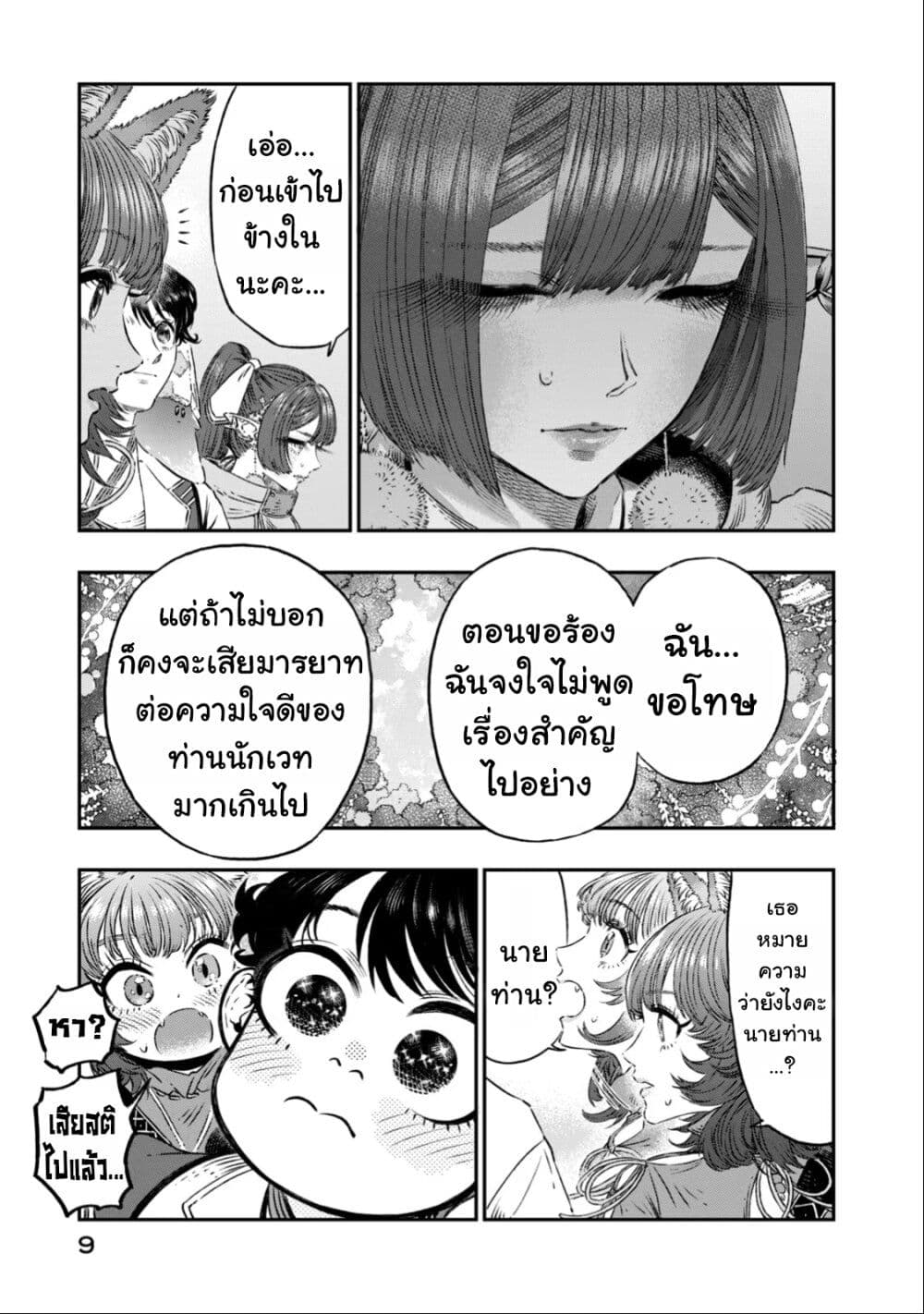 Koudo ni Hattatsu Shita Igaku wa Mahou to Kubetsu ga Tsukanai page 6