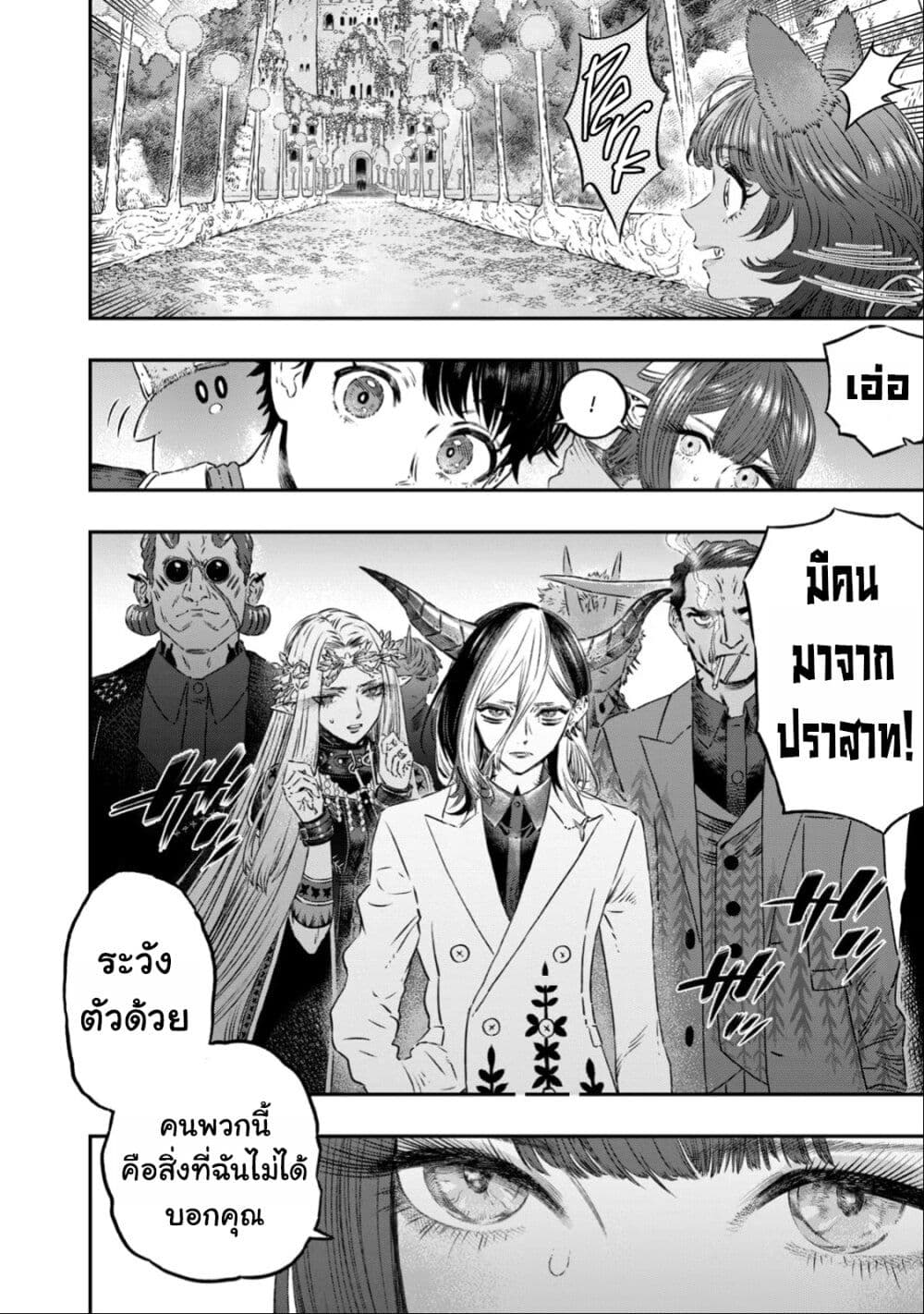 Koudo ni Hattatsu Shita Igaku wa Mahou to Kubetsu ga Tsukanai page 7