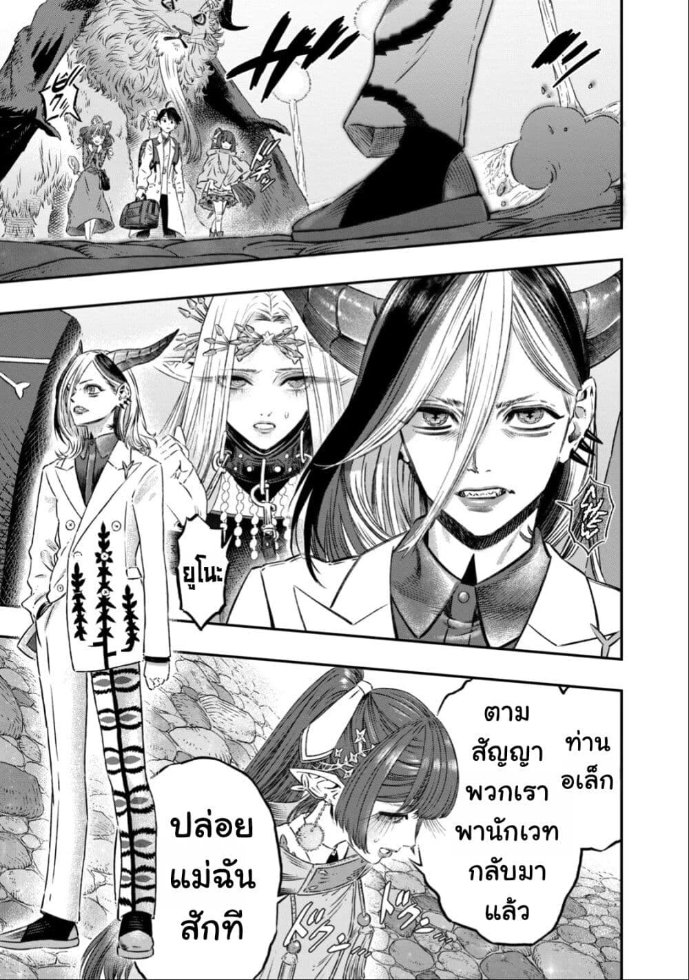 Koudo ni Hattatsu Shita Igaku wa Mahou to Kubetsu ga Tsukanai page 8