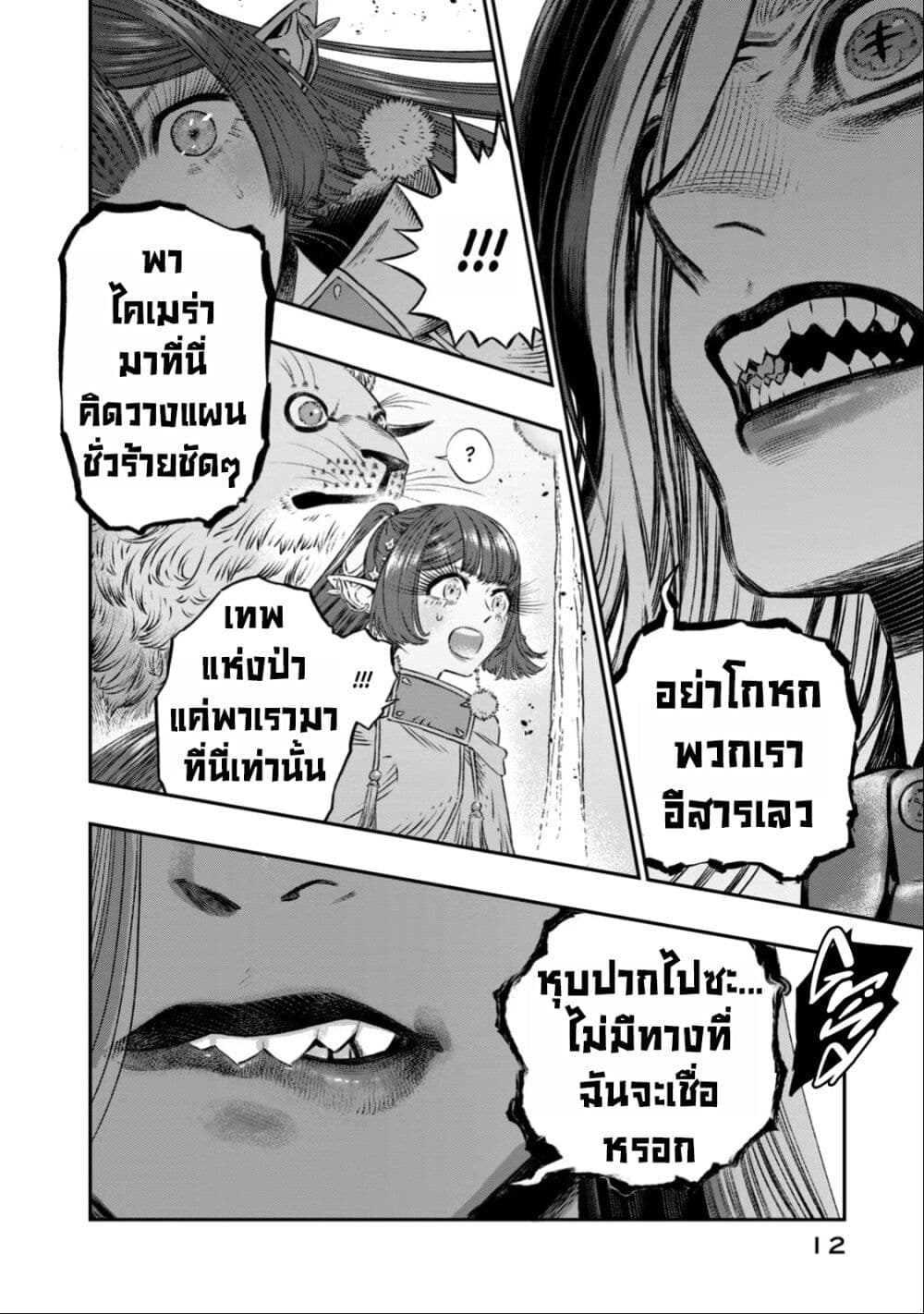 Koudo ni Hattatsu Shita Igaku wa Mahou to Kubetsu ga Tsukanai page 9