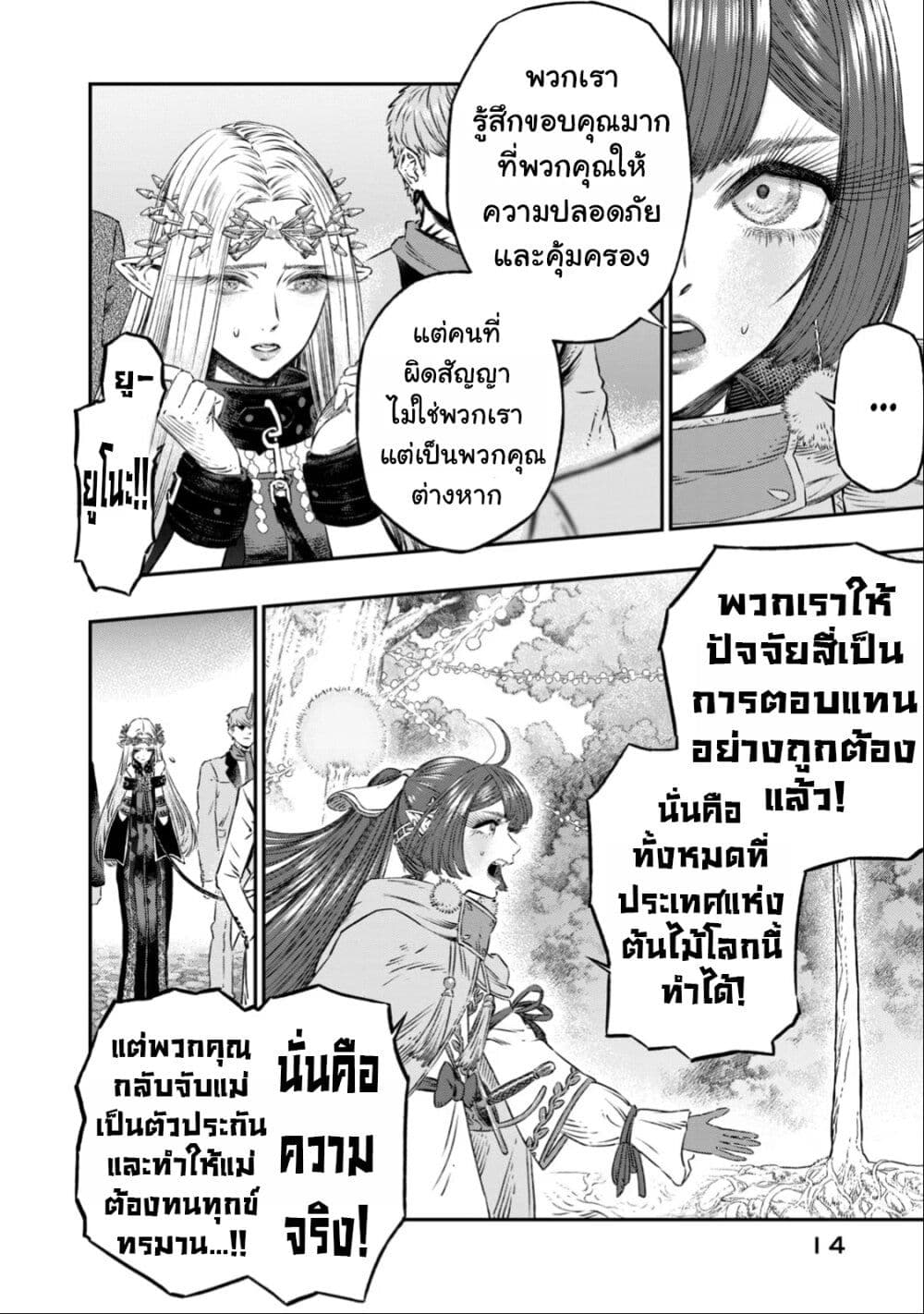 Koudo ni Hattatsu Shita Igaku wa Mahou to Kubetsu ga Tsukanai page 11