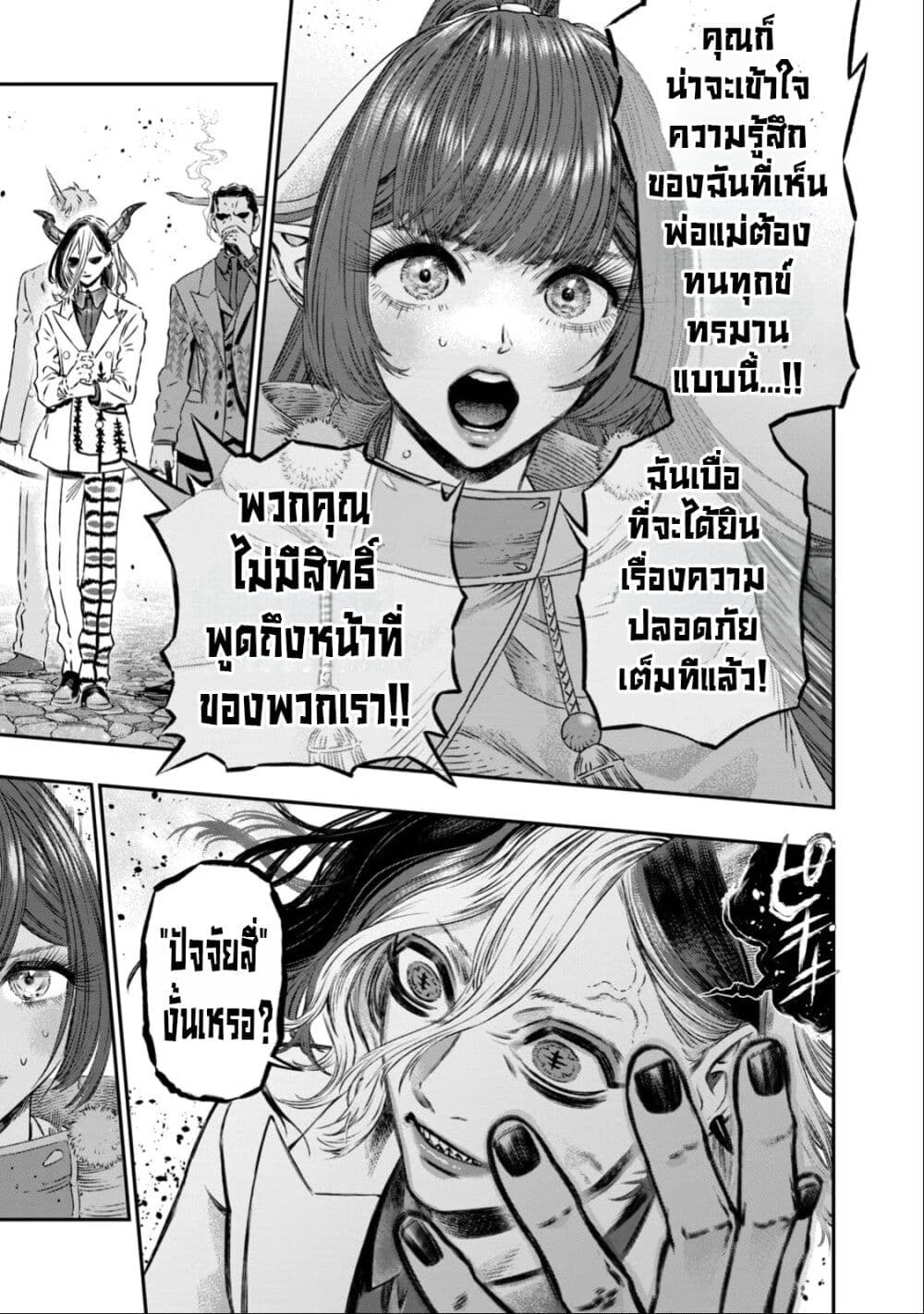 Koudo ni Hattatsu Shita Igaku wa Mahou to Kubetsu ga Tsukanai page 12