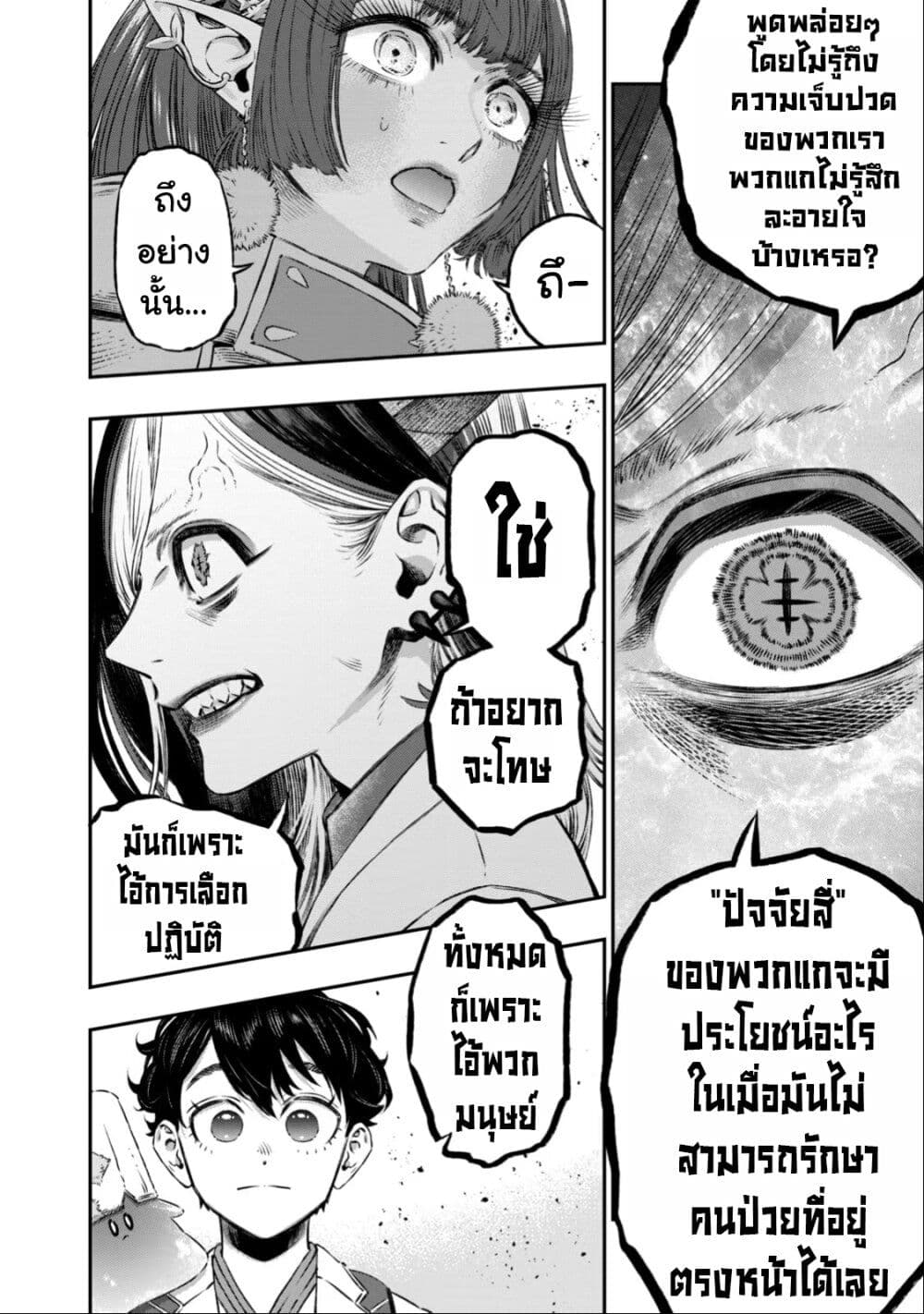 Koudo ni Hattatsu Shita Igaku wa Mahou to Kubetsu ga Tsukanai page 13