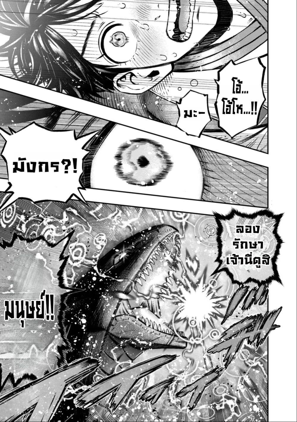 Koudo ni Hattatsu Shita Igaku wa Mahou to Kubetsu ga Tsukanai page 18