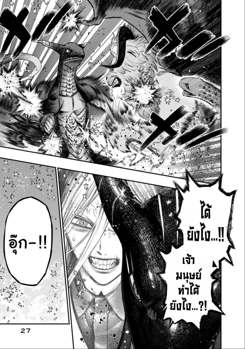 Koudo ni Hattatsu Shita Igaku wa Mahou to Kubetsu ga Tsukanai page 23