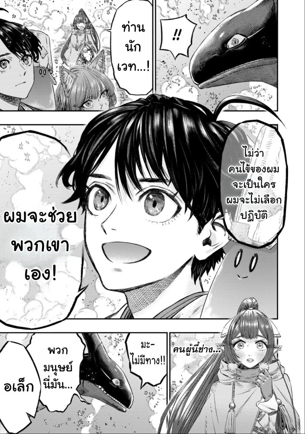 Koudo ni Hattatsu Shita Igaku wa Mahou to Kubetsu ga Tsukanai page 25