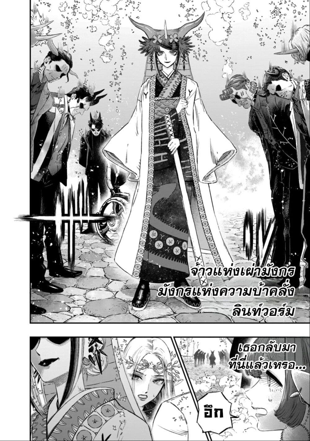 Koudo ni Hattatsu Shita Igaku wa Mahou to Kubetsu ga Tsukanai page 26