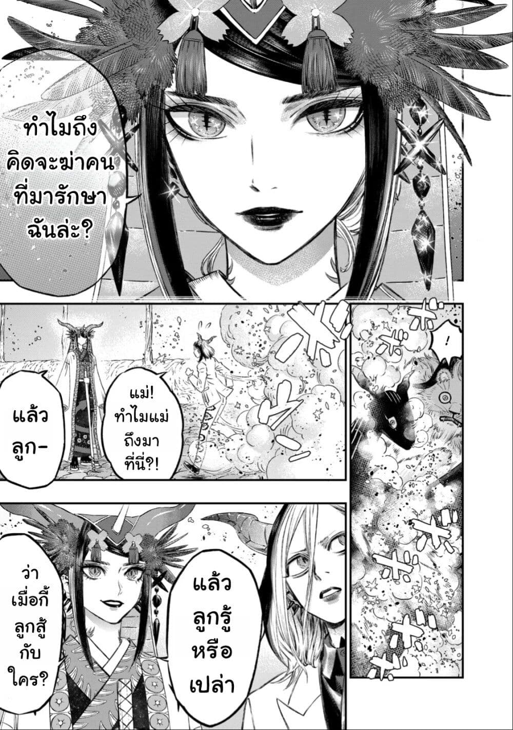 Koudo ni Hattatsu Shita Igaku wa Mahou to Kubetsu ga Tsukanai page 27