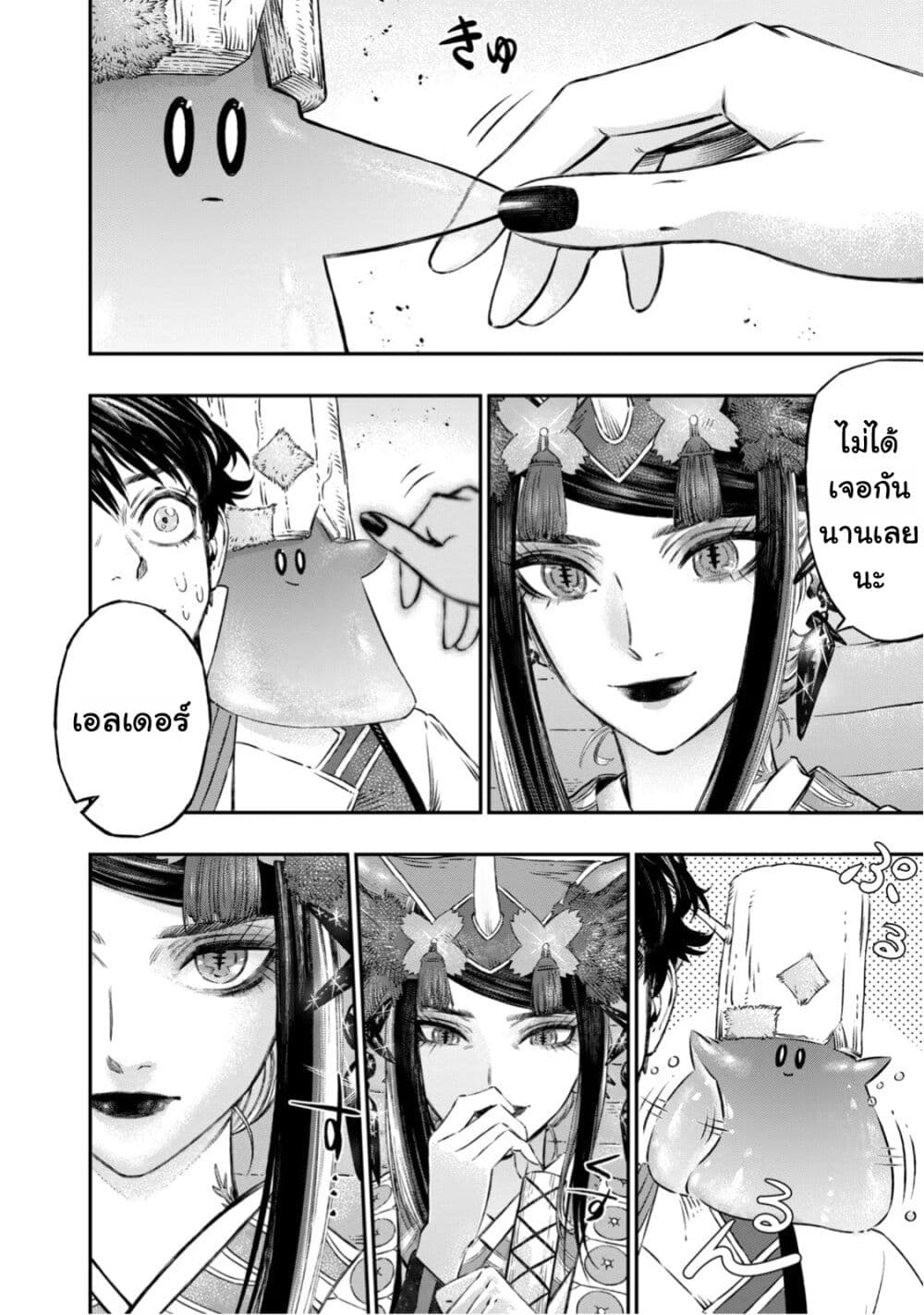 Koudo ni Hattatsu Shita Igaku wa Mahou to Kubetsu ga Tsukanai page 30