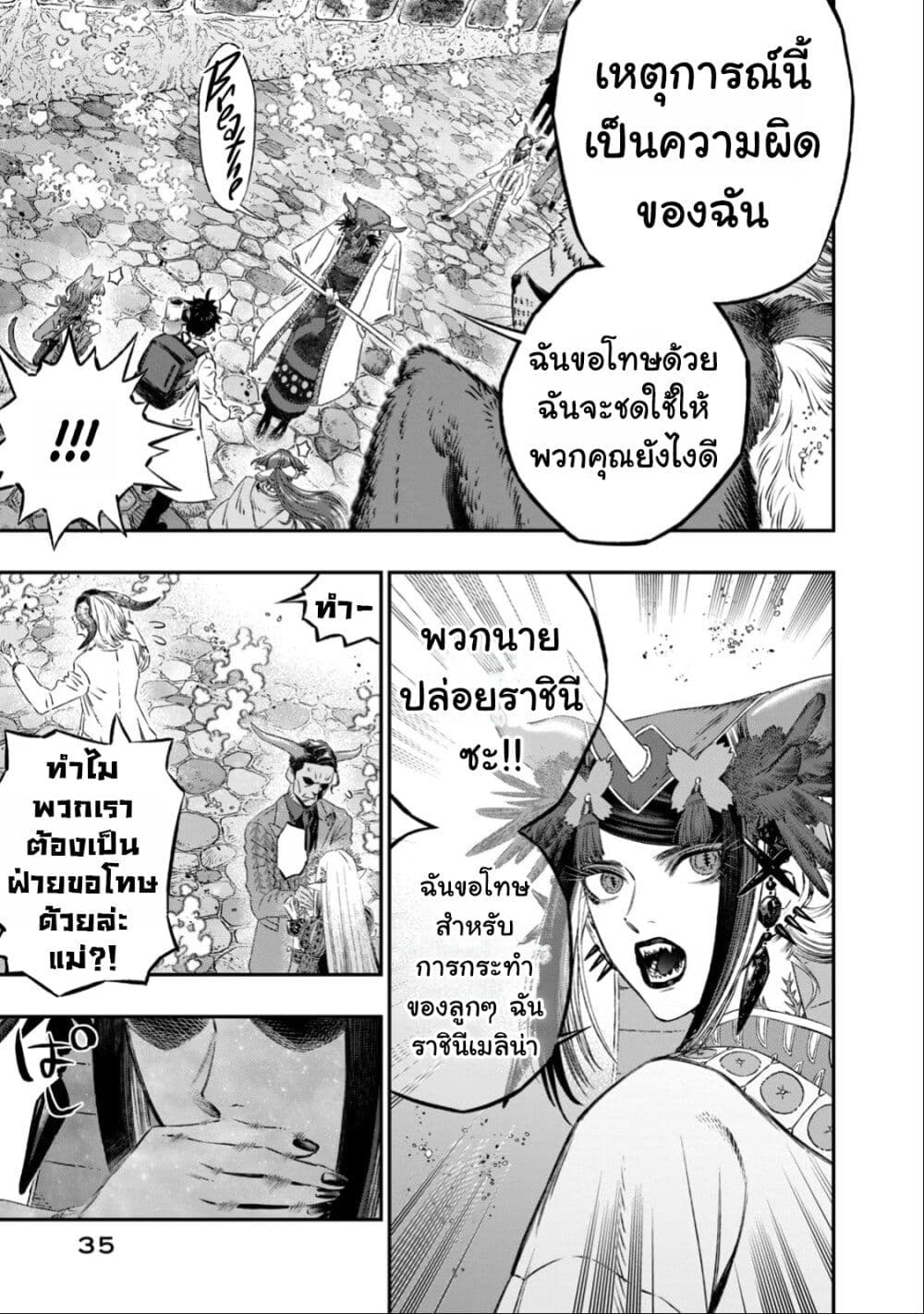 Koudo ni Hattatsu Shita Igaku wa Mahou to Kubetsu ga Tsukanai page 31