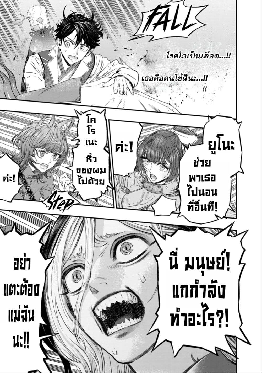 Koudo ni Hattatsu Shita Igaku wa Mahou to Kubetsu ga Tsukanai page 33