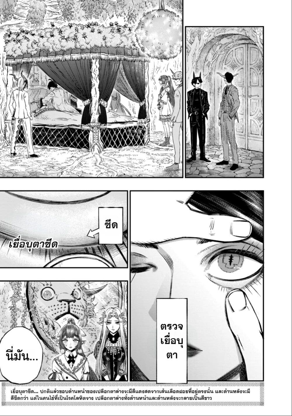 Koudo ni Hattatsu Shita Igaku wa Mahou to Kubetsu ga Tsukanai page 35