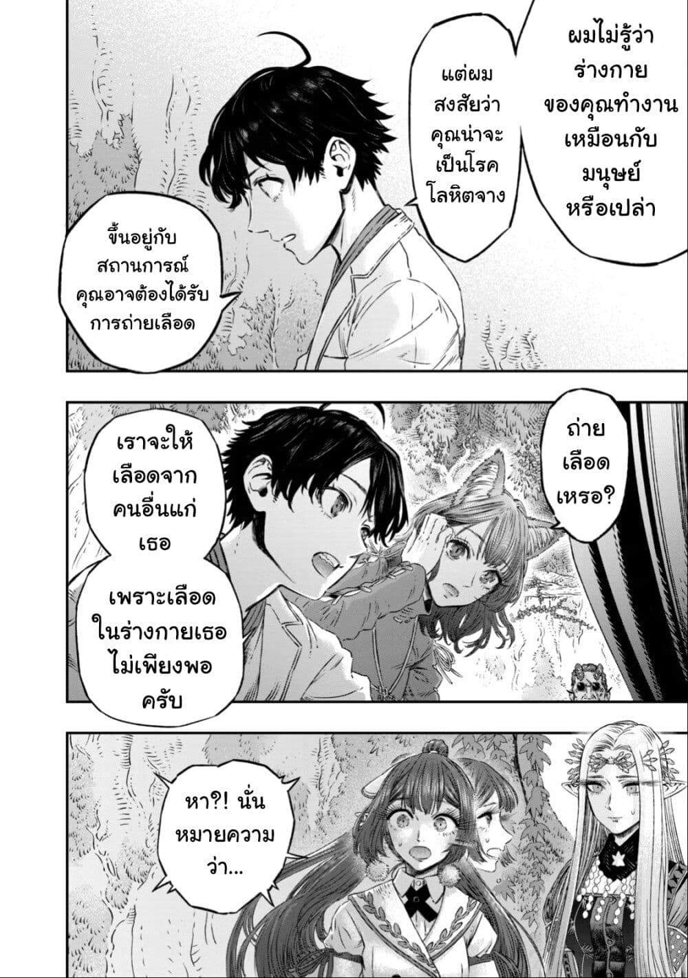 Koudo ni Hattatsu Shita Igaku wa Mahou to Kubetsu ga Tsukanai page 36