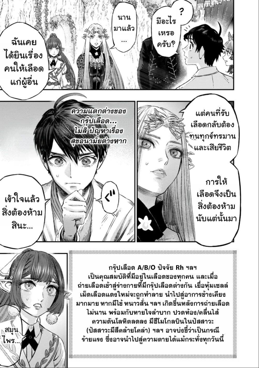 Koudo ni Hattatsu Shita Igaku wa Mahou to Kubetsu ga Tsukanai page 37