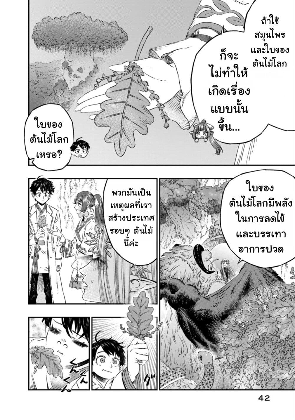 Koudo ni Hattatsu Shita Igaku wa Mahou to Kubetsu ga Tsukanai page 38