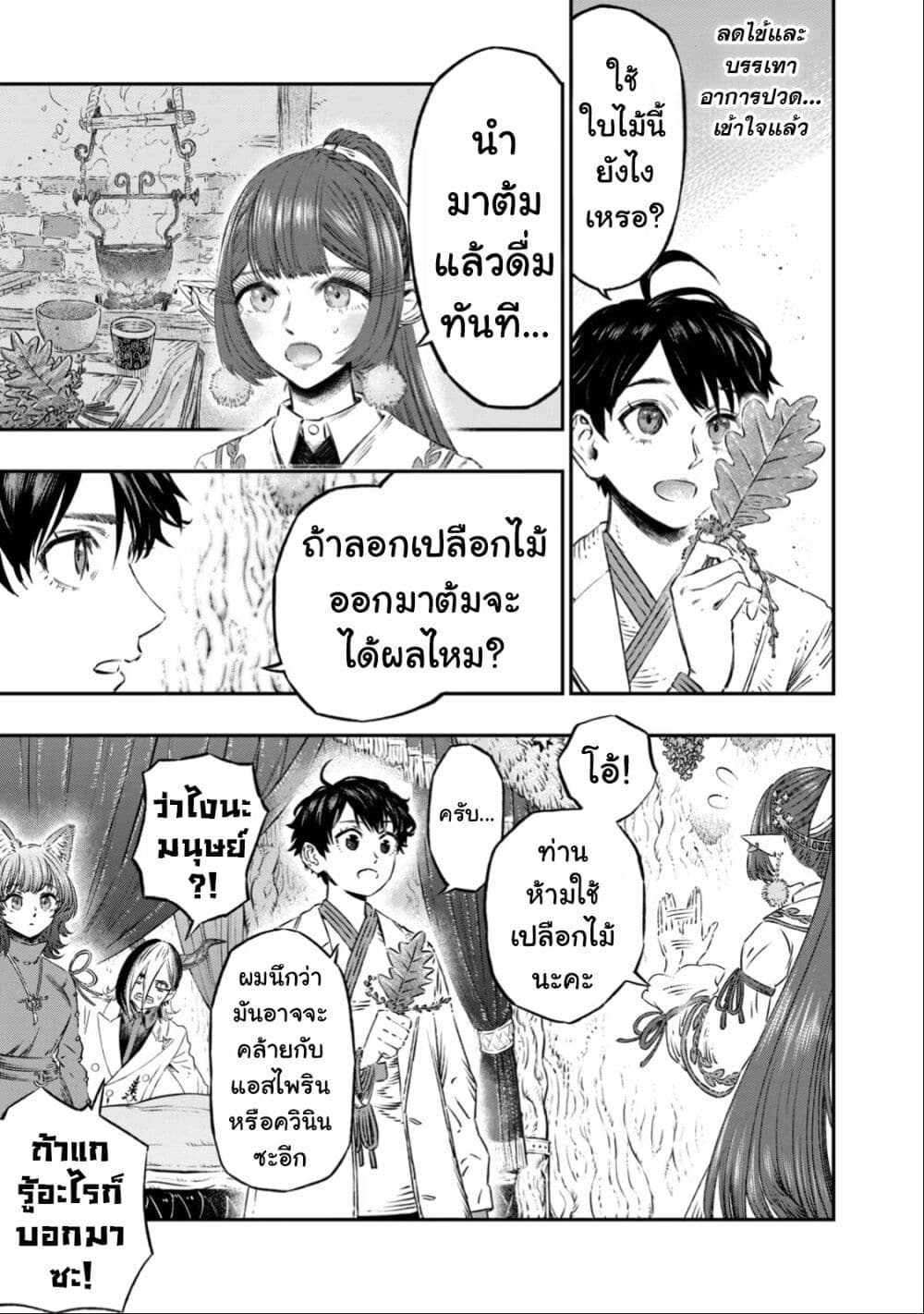 Koudo ni Hattatsu Shita Igaku wa Mahou to Kubetsu ga Tsukanai page 39