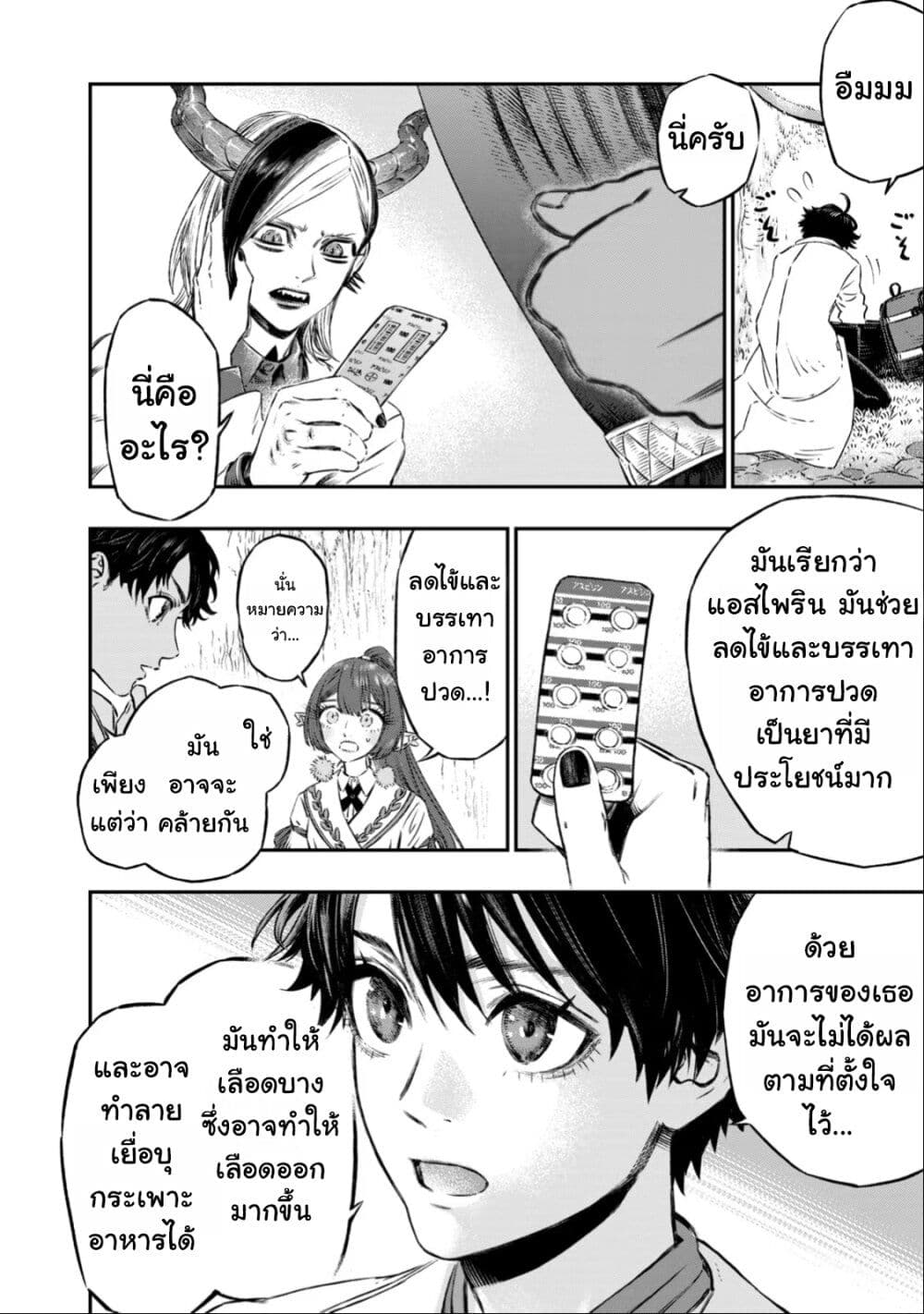 Koudo ni Hattatsu Shita Igaku wa Mahou to Kubetsu ga Tsukanai page 40