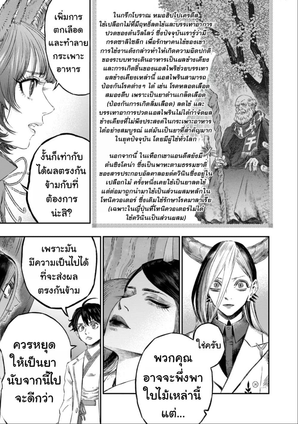Koudo ni Hattatsu Shita Igaku wa Mahou to Kubetsu ga Tsukanai page 41