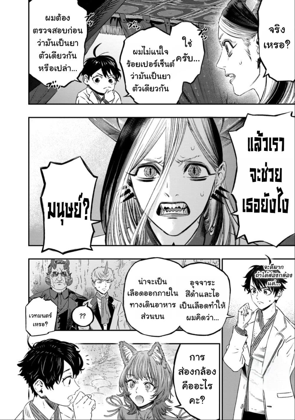 Koudo ni Hattatsu Shita Igaku wa Mahou to Kubetsu ga Tsukanai page 42