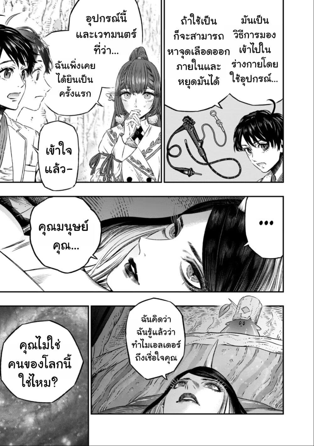 Koudo ni Hattatsu Shita Igaku wa Mahou to Kubetsu ga Tsukanai page 43