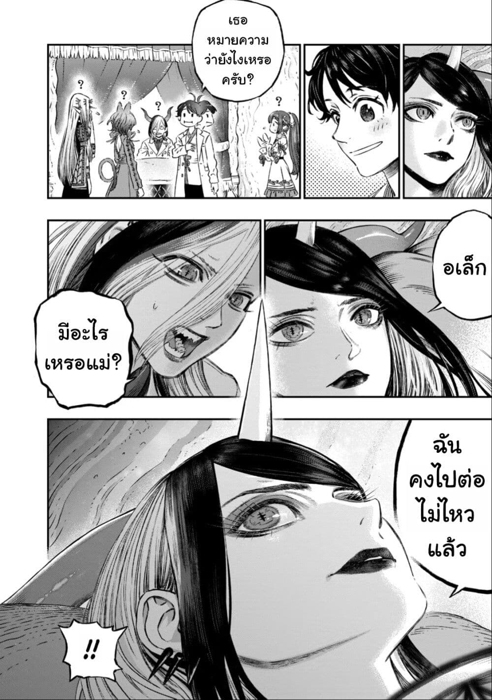 Koudo ni Hattatsu Shita Igaku wa Mahou to Kubetsu ga Tsukanai page 44