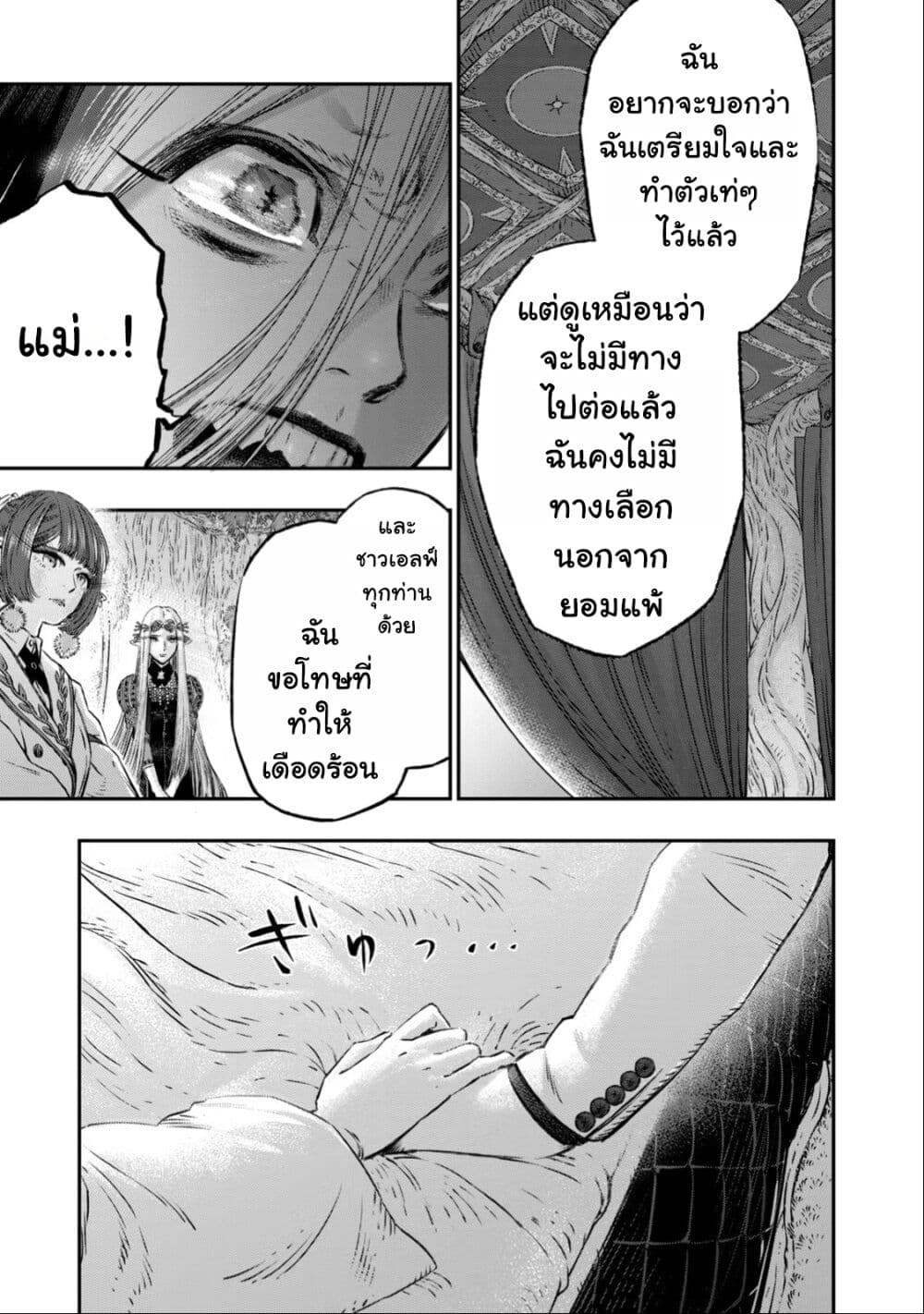 Koudo ni Hattatsu Shita Igaku wa Mahou to Kubetsu ga Tsukanai page 45