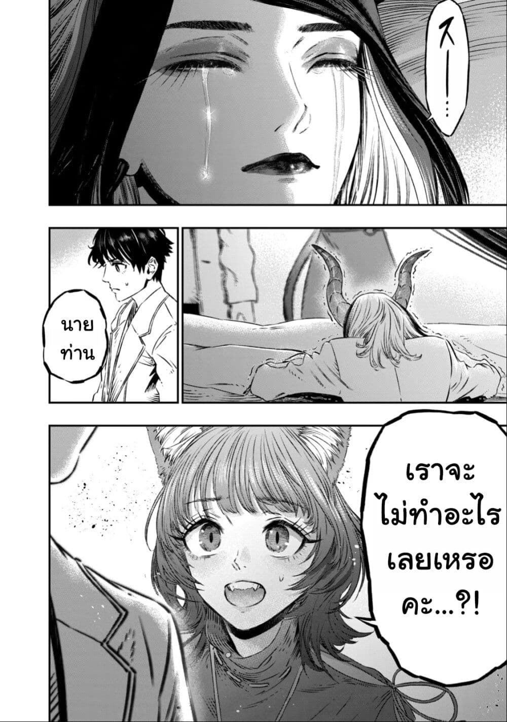 Koudo ni Hattatsu Shita Igaku wa Mahou to Kubetsu ga Tsukanai page 46