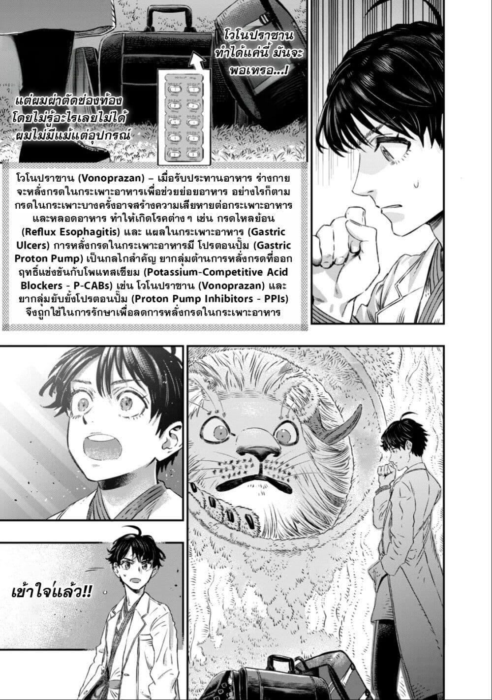 Koudo ni Hattatsu Shita Igaku wa Mahou to Kubetsu ga Tsukanai page 47