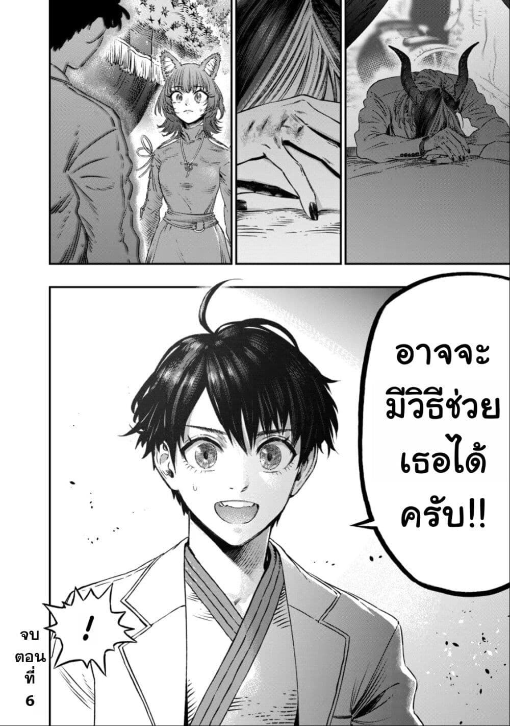 Koudo ni Hattatsu Shita Igaku wa Mahou to Kubetsu ga Tsukanai page 48