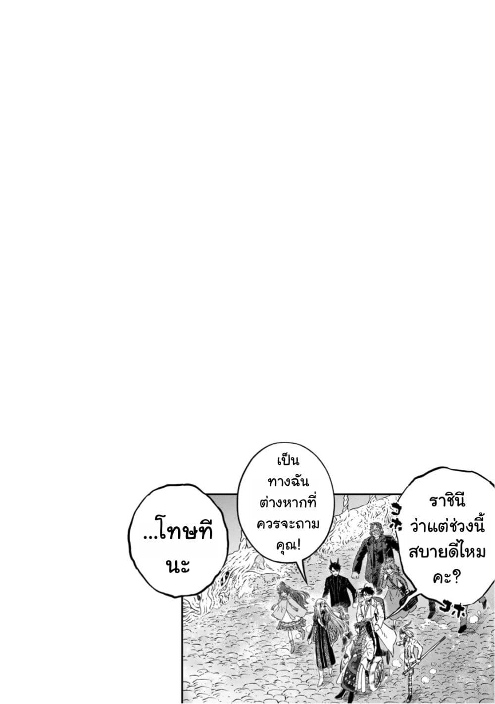 Koudo ni Hattatsu Shita Igaku wa Mahou to Kubetsu ga Tsukanai page 50