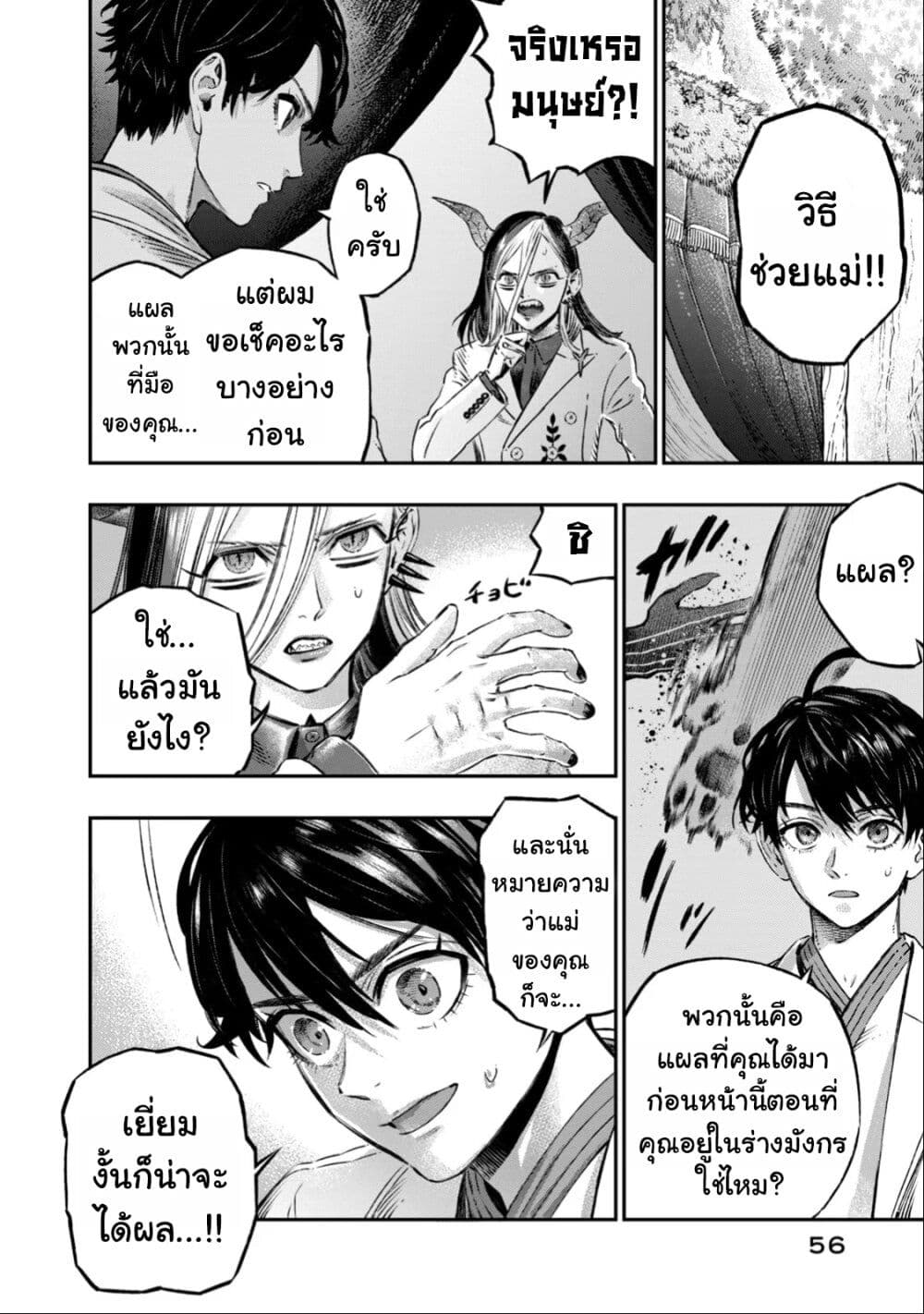 Koudo ni Hattatsu Shita Igaku wa Mahou to Kubetsu ga Tsukanai page 3