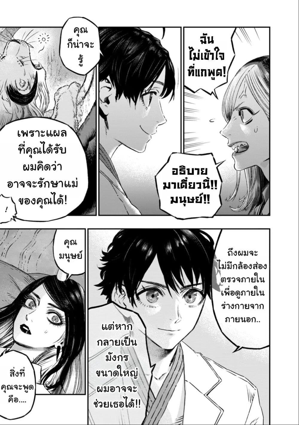 Koudo ni Hattatsu Shita Igaku wa Mahou to Kubetsu ga Tsukanai page 4