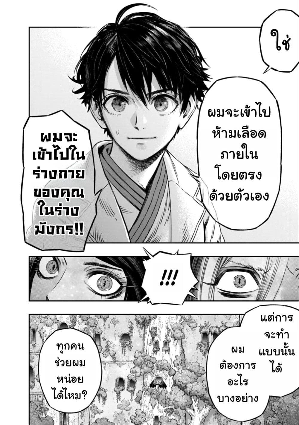 Koudo ni Hattatsu Shita Igaku wa Mahou to Kubetsu ga Tsukanai page 5