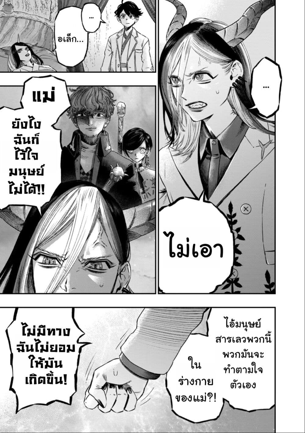 Koudo ni Hattatsu Shita Igaku wa Mahou to Kubetsu ga Tsukanai page 6