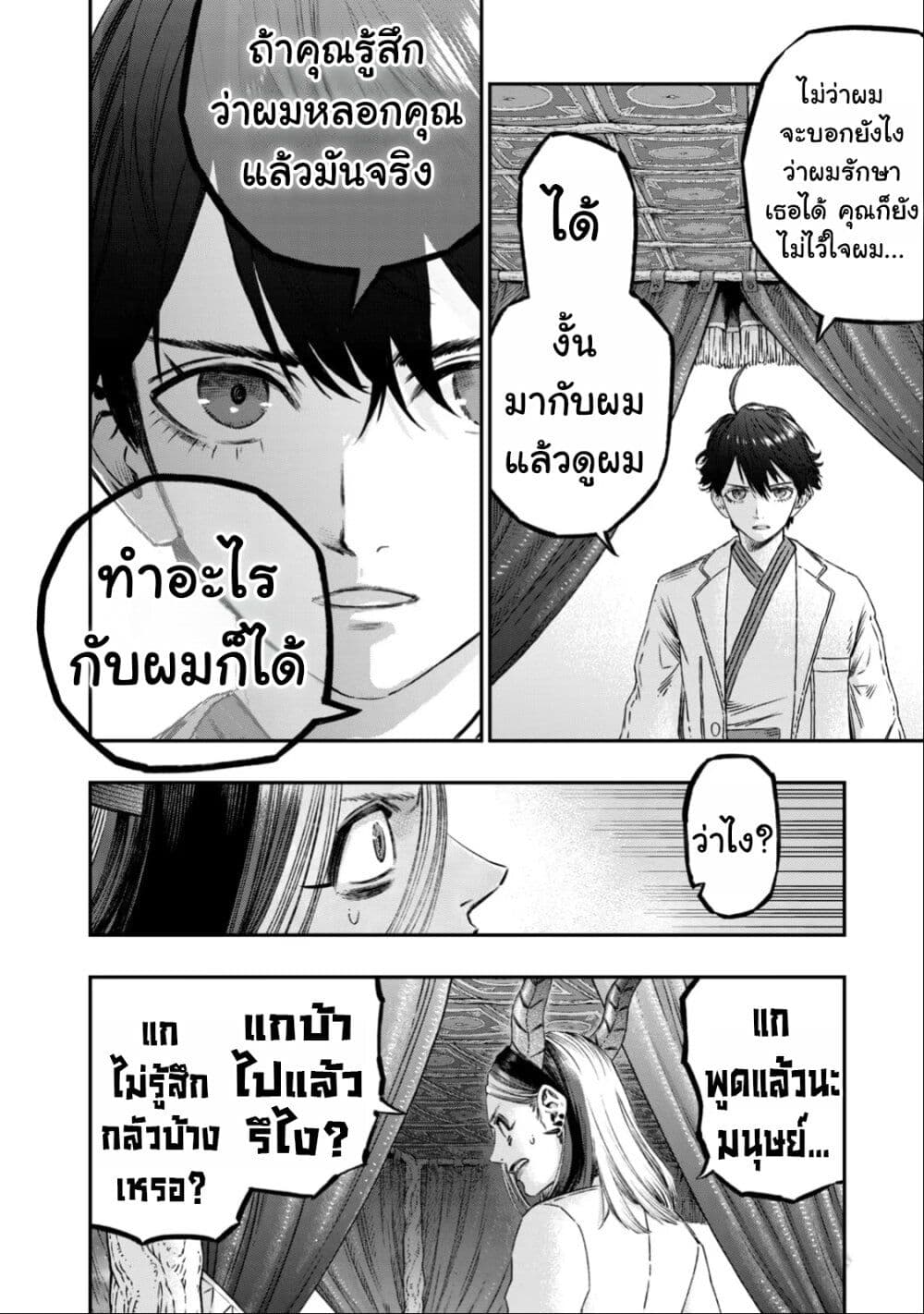Koudo ni Hattatsu Shita Igaku wa Mahou to Kubetsu ga Tsukanai page 7